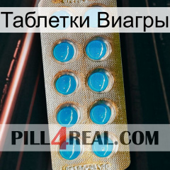 Таблетки Виагры new09